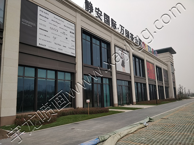 西安广告-万国荟  静安国际